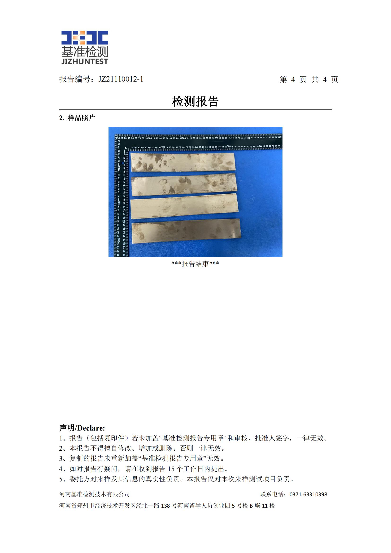 銅鋁復合材料檢測報告-JZ21110012-1(圖5)